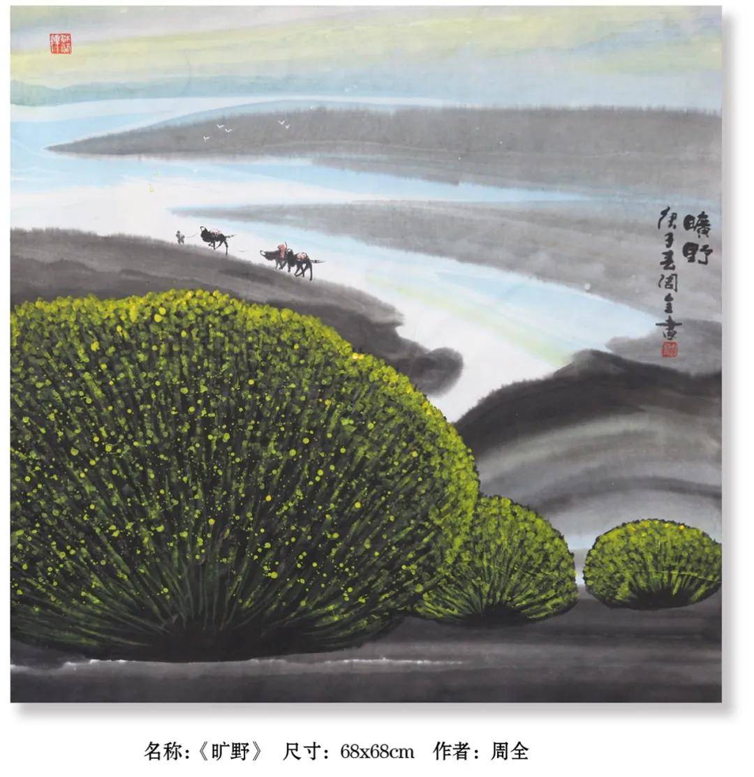 收藏推荐国画家周全作品赏析