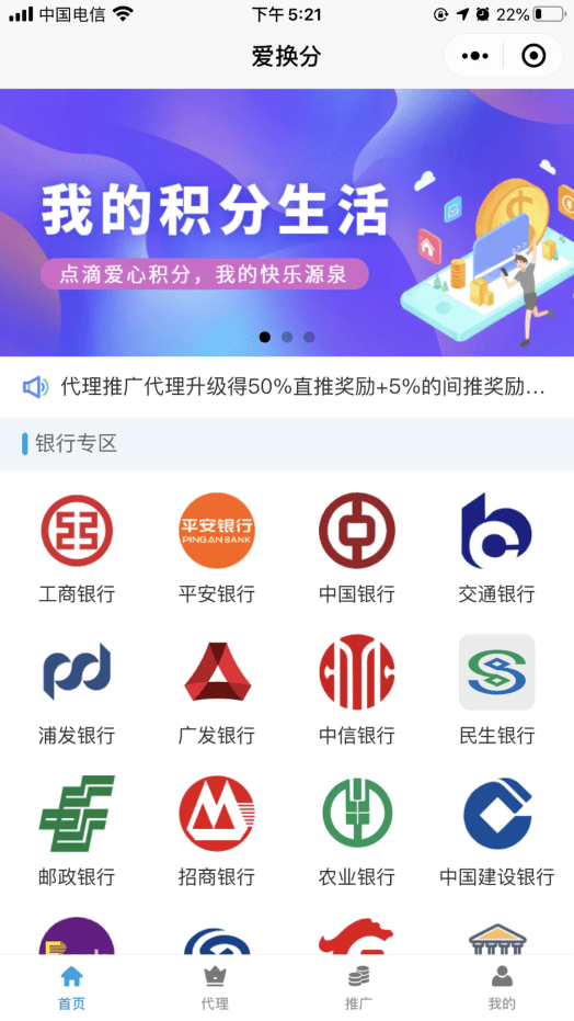 信用卡积分兑换神器——爱换分86 / 作者:玖生集团 / 