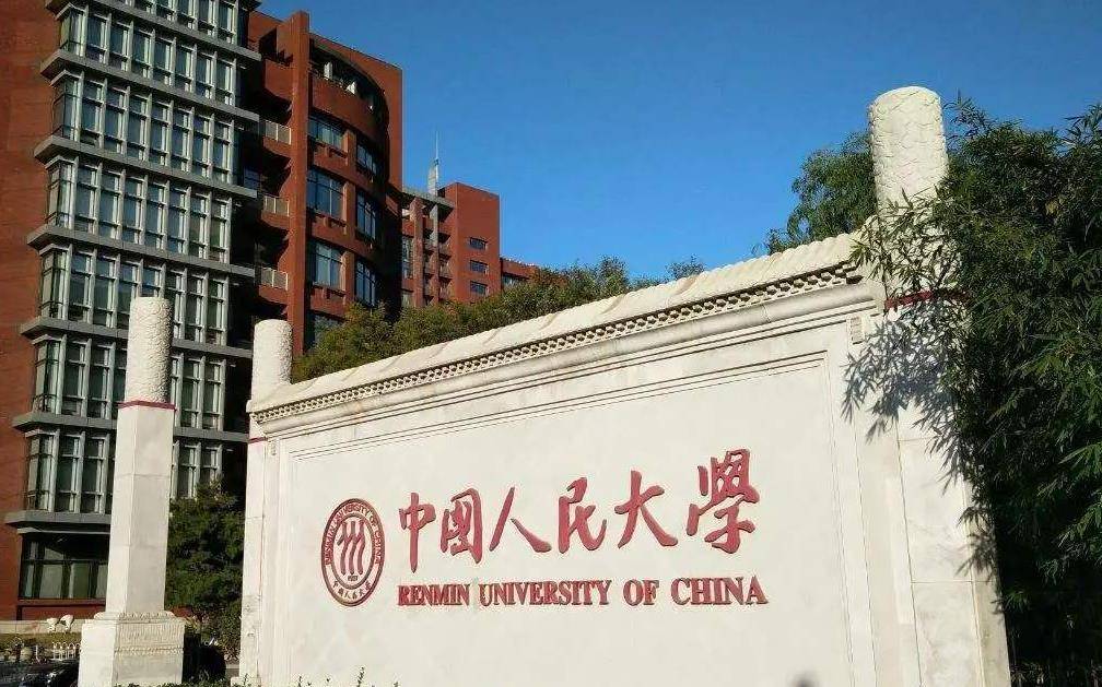 原创中国人民大学也"偏科",8个专业全国第一,世界排名咋这么差?