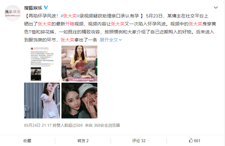 实锤了张大奕晒无名指戒指助手还说漏嘴其已怀孕