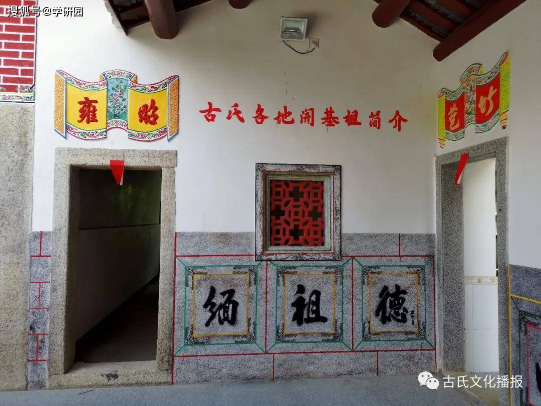 广东五华县古氏宗祠(凤仪公祠)重修记