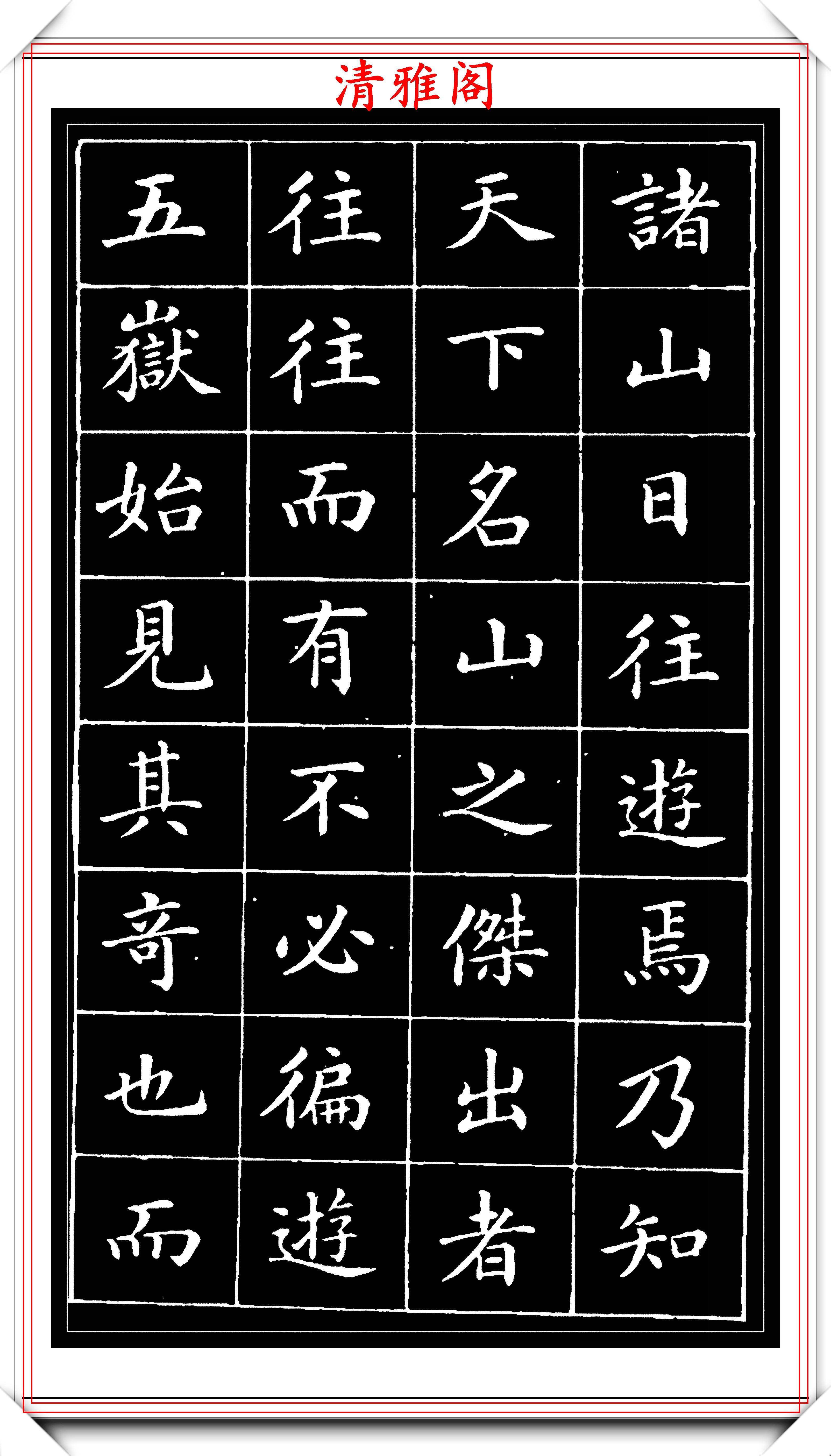 字帖被广泛传播