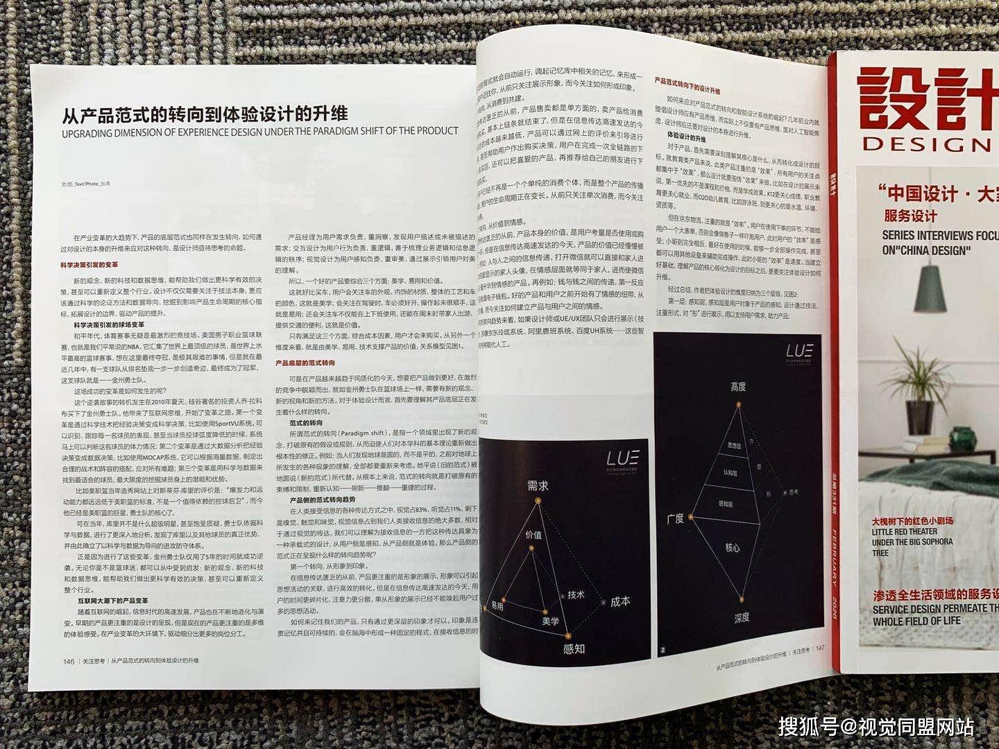 京東物流設計總監狄濤的學術文章獲國家級學術期刊《設計》雜誌收錄