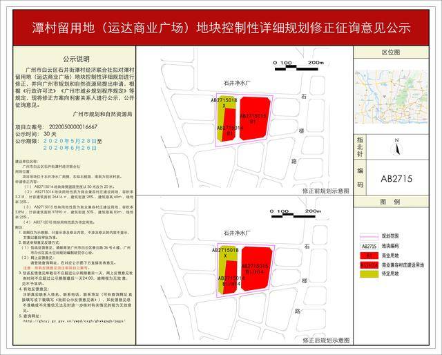 批前公示!广州市白云区潭村留用地地块规划修改