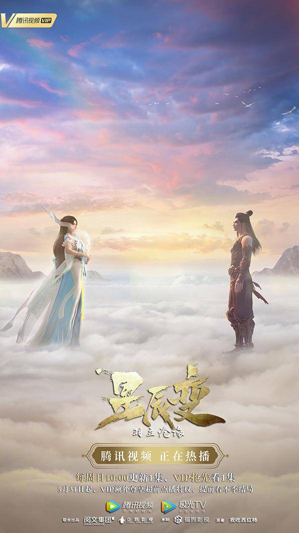 星辰变第二季开启全新副本0202秦羽无惧艰险踏上沧海征途