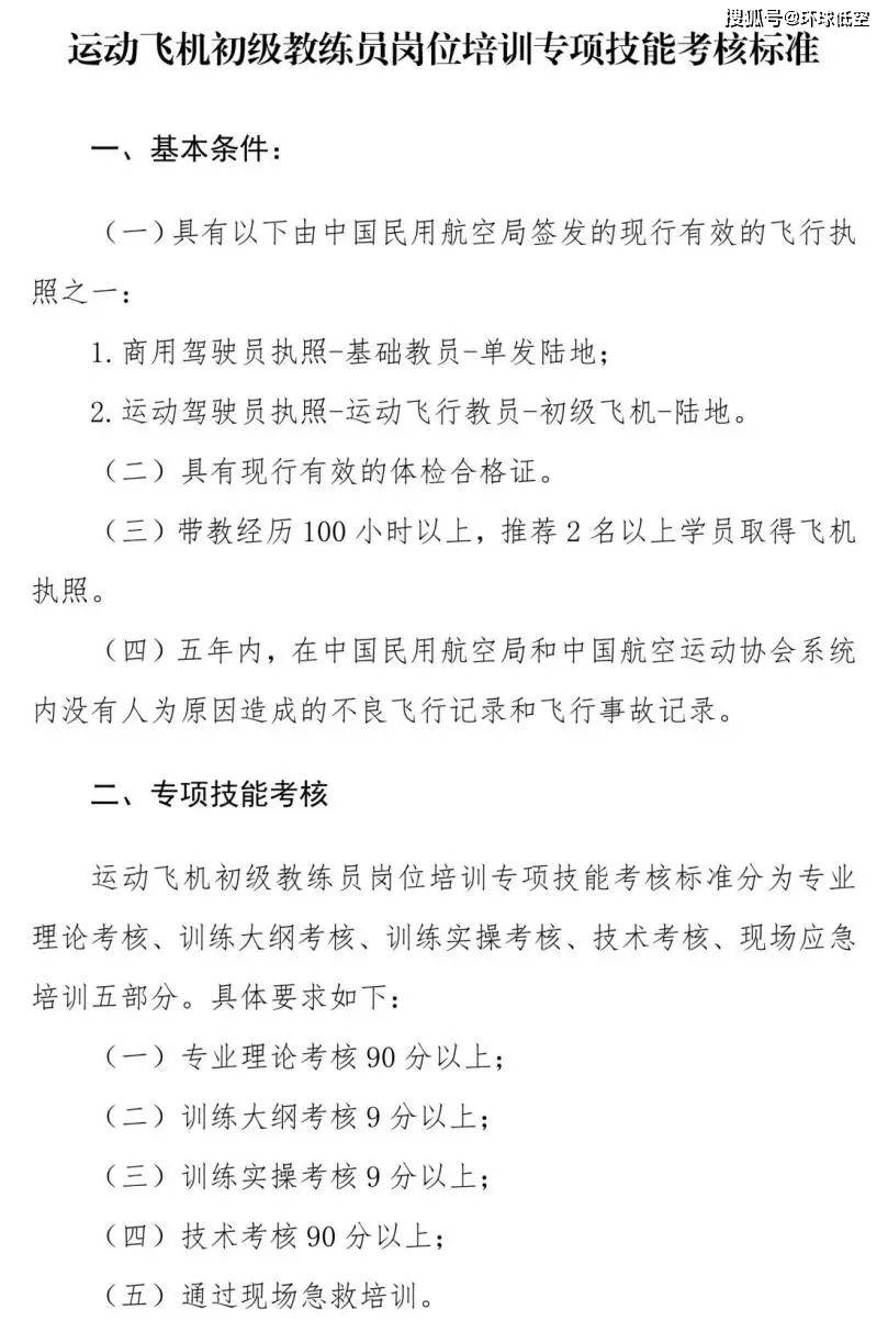 增加航空模型運動飛機以及滑翔項目初級教練員崗位培訓專項技能考核