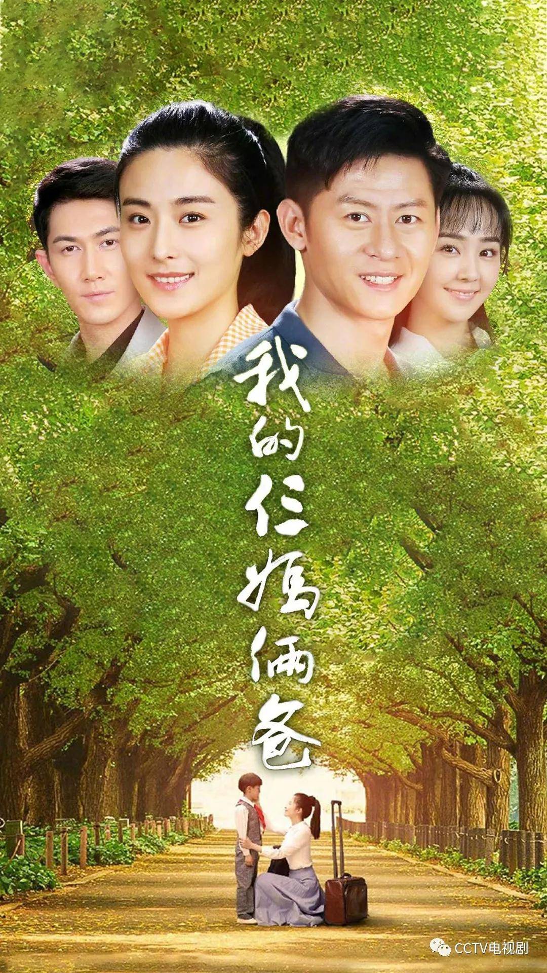 16:25 热播剧场《我的仨妈俩爸》三集连播19:30 黄金强档《谁说我结不