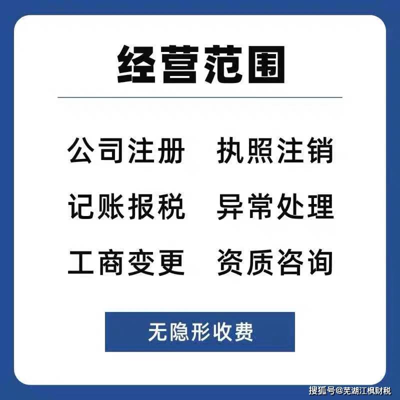 蕪湖公司普通註銷的辦理期限及材料_稅務_流程_營業執照