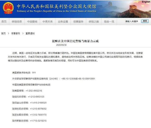 连发3条重要通知！中国驻美使馆提醒在美中国公民警惕