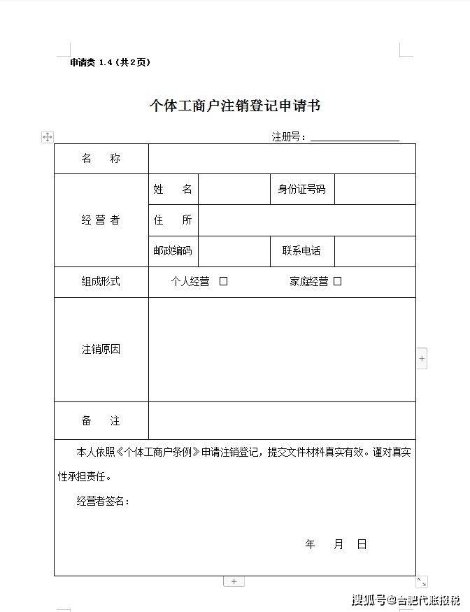 营业执照空白模板图片