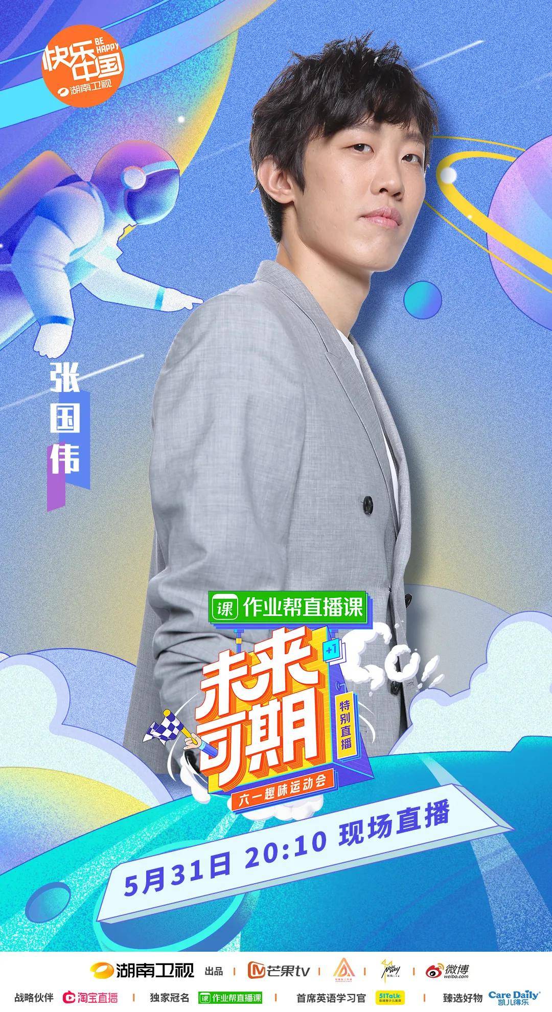 趣味回味品味制片人安德胜总导演欧阳宇谈湖南卫视六一趣味运动会