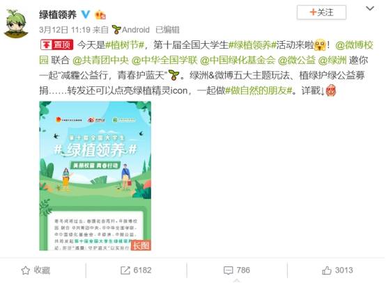 美丽校园青春行动 第十届全国大学生绿植领养圆满结束