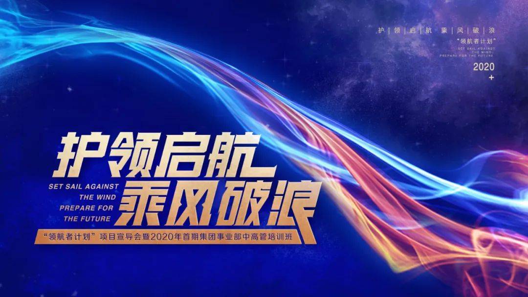 护领起航 乘风破浪|前海创汇集团 "领航者计划"项目正式启动