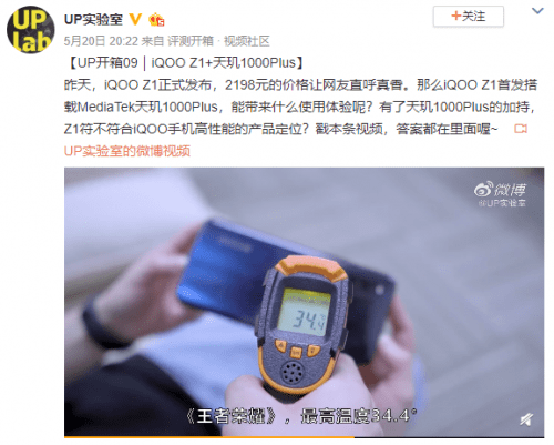 iQOO Z1实测表现出色，是时候说MTK YES！(图1)