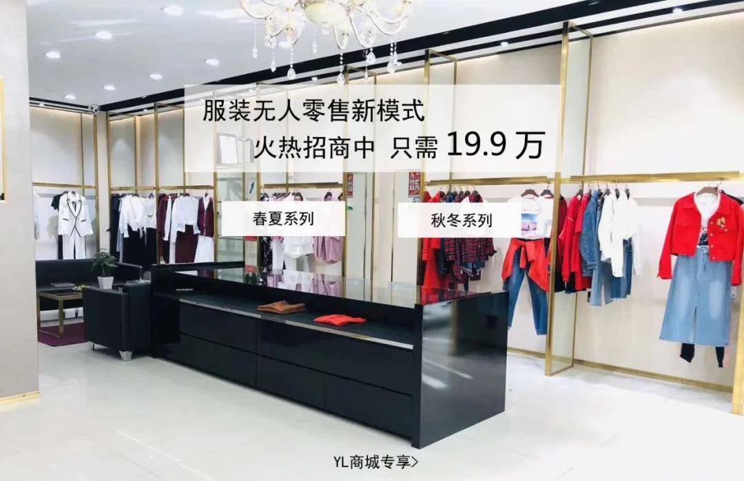 广东好兄弟哥弟共创阿玛施风格姚领女装品牌招商正式启动!