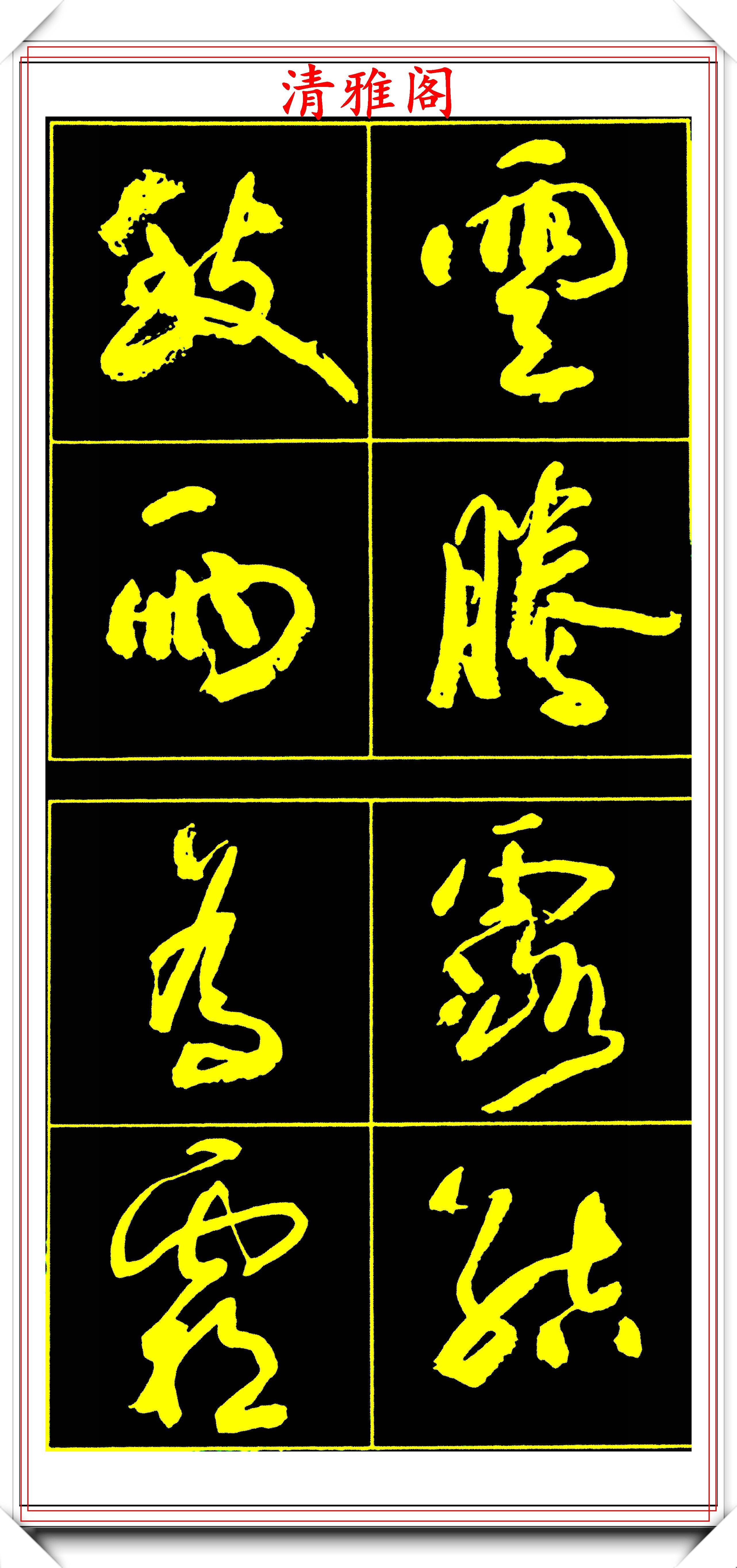 著名书法家高惠敏,行书《千字文》字帖一欣赏,墨韵千秋自成一派