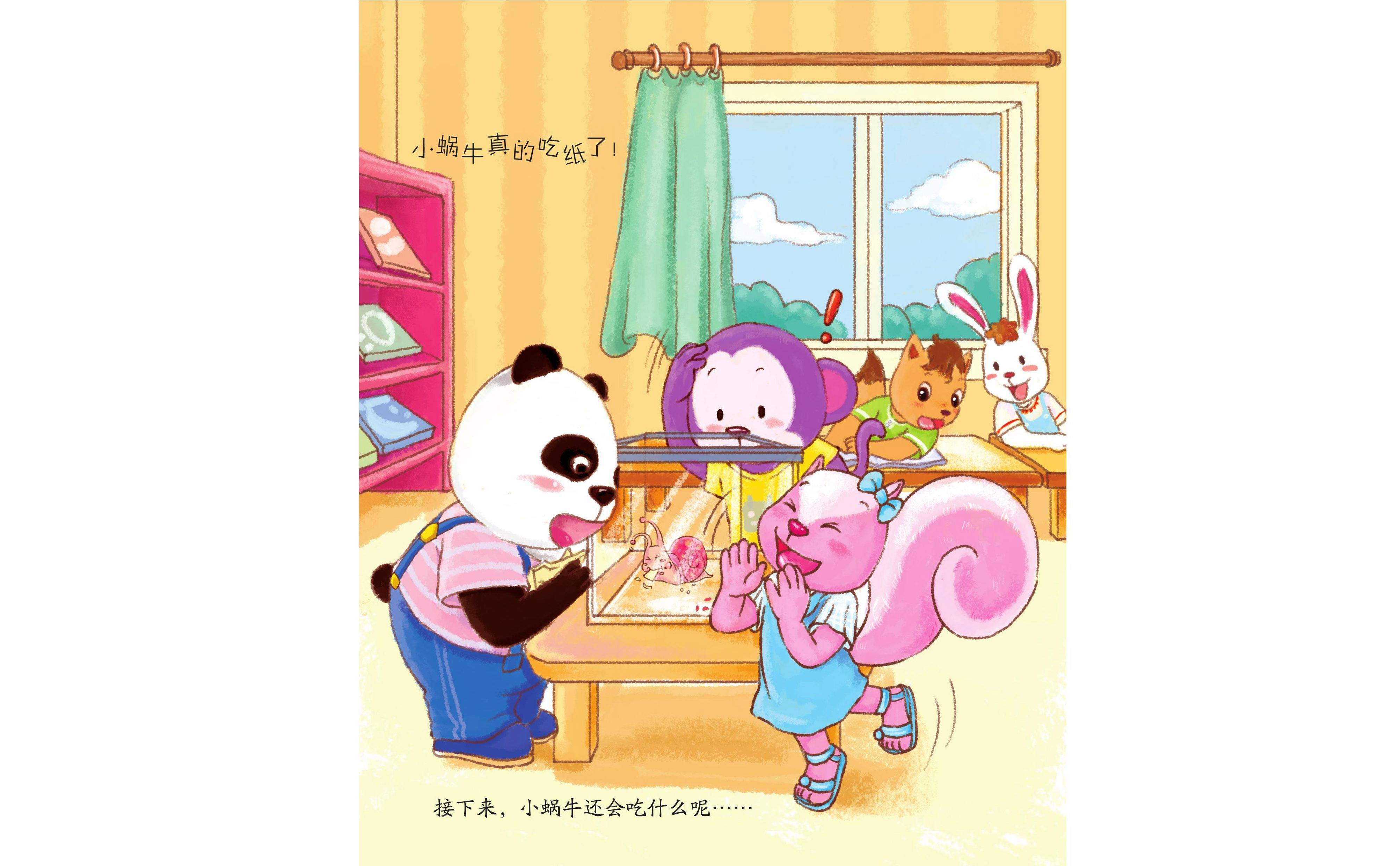 儿童绘本故事推荐《小蜗牛的秘密》