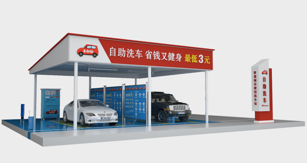 车刷刷:小白创业怎么选项目,全自动洗车,还是自助洗车?