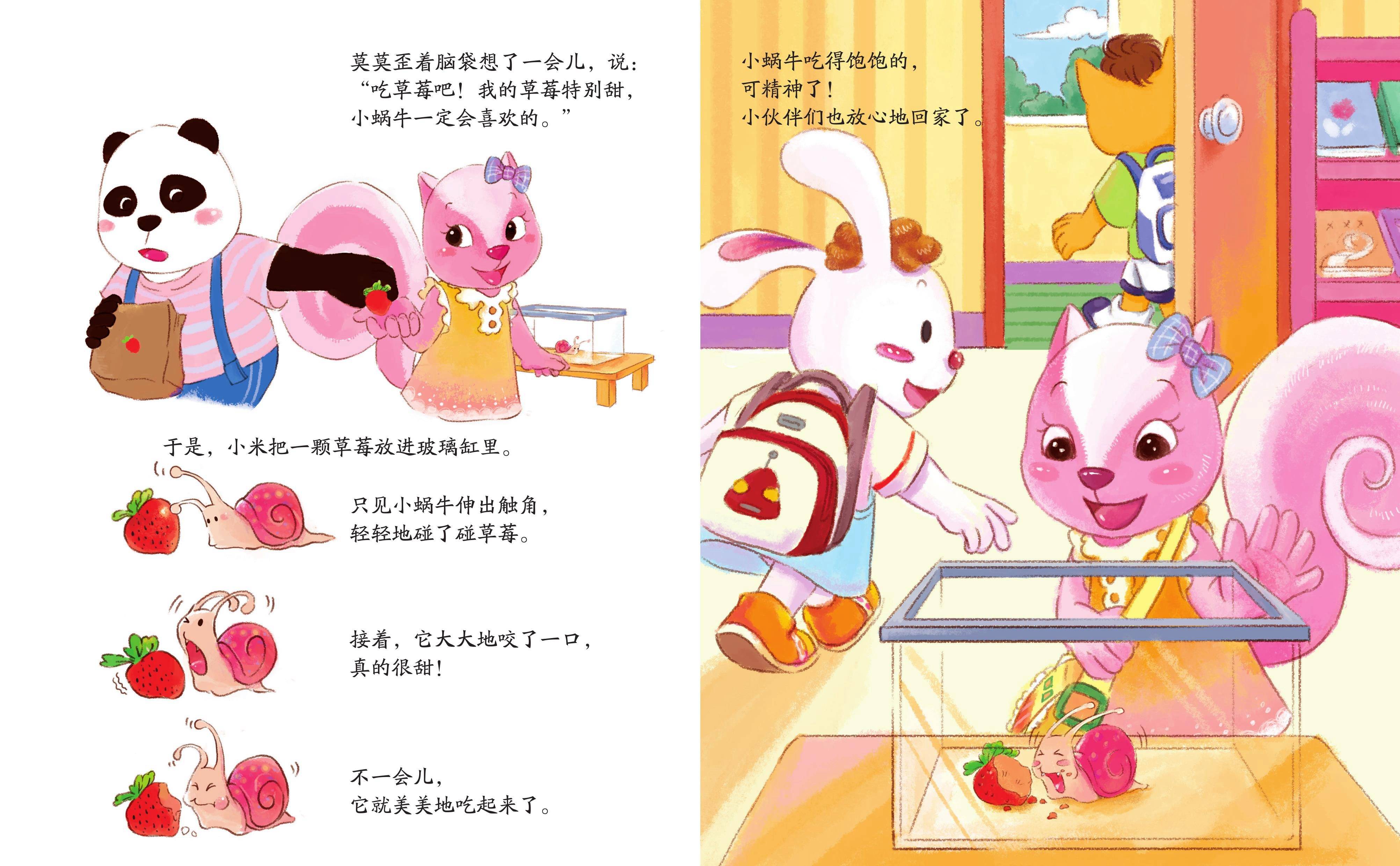 儿童绘本故事推荐《小蜗牛的秘密》