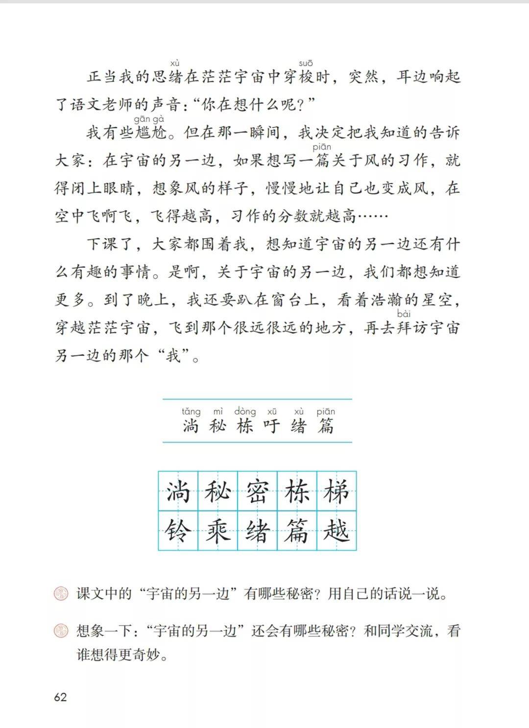 部编版三年级语文下册第16课《宇宙的另一边》课文朗读 知识要点 图文