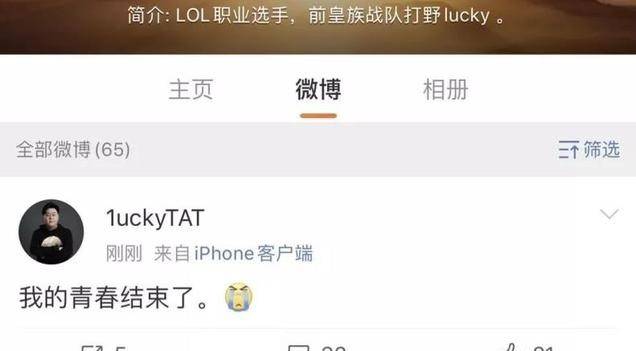 皇族两大功勋提前发文:青春结束了_lucky