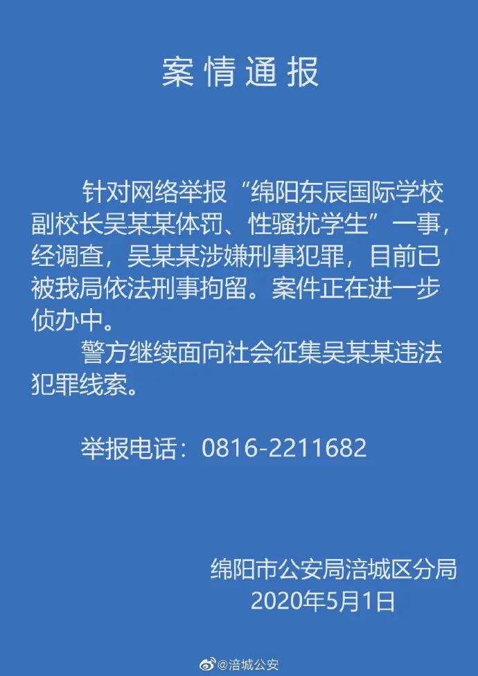 举报副校长性骚扰的男生_吴立祥