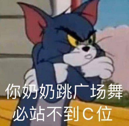 貓和老鼠槓精表情包合集