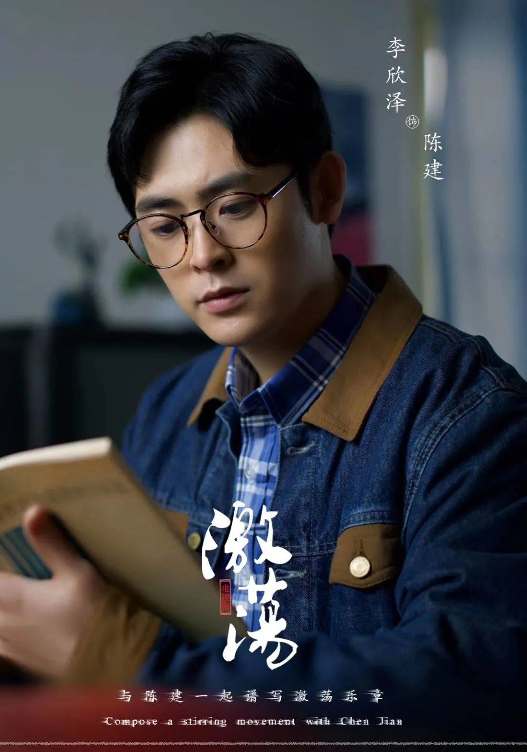 创星李欣泽脚踏实地一切终会如期而至