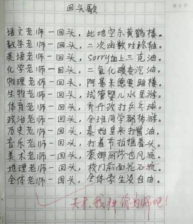 小學生藏頭詩罵老師火了,打油詩又來了,老師:莫把段子當真事