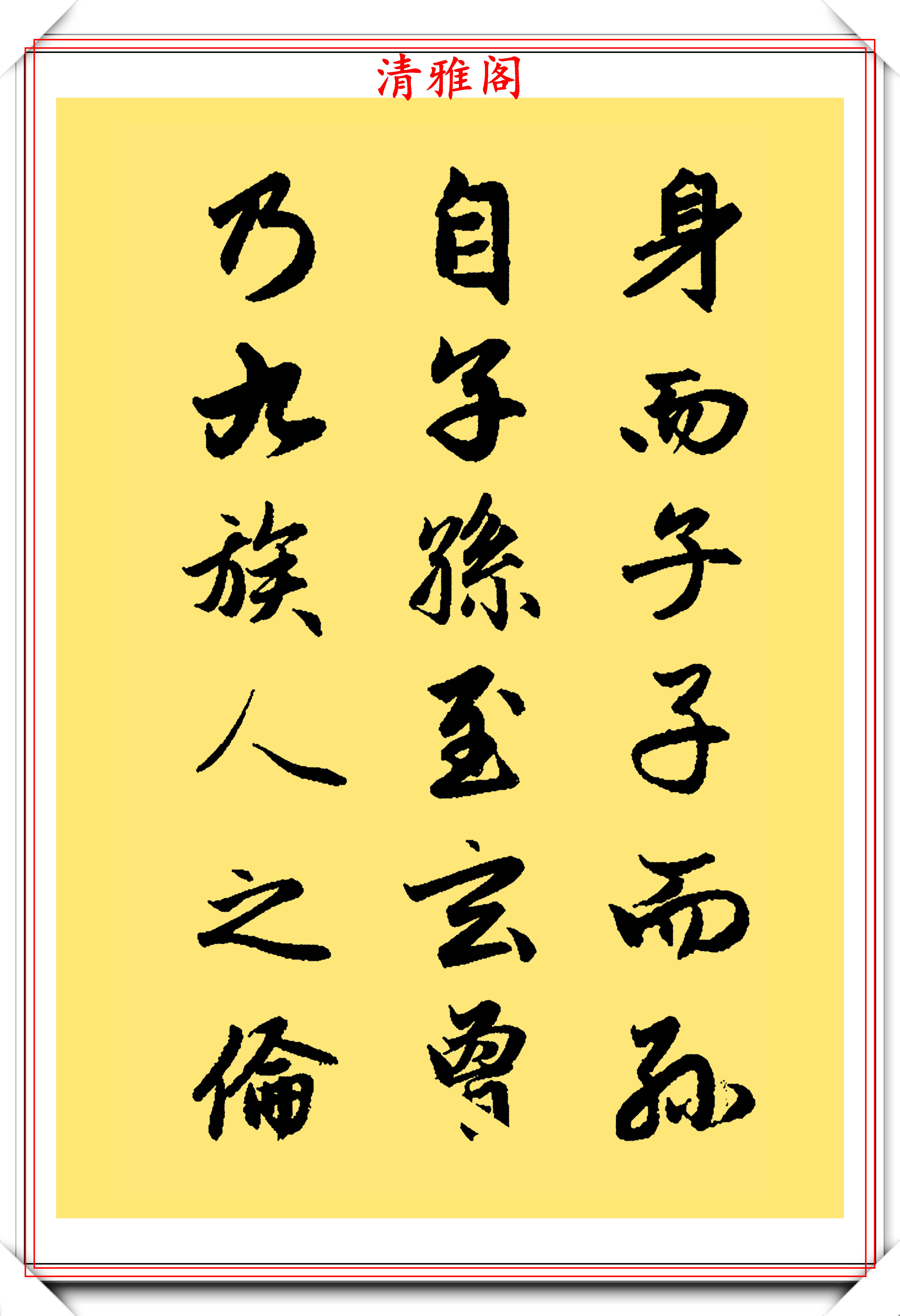 在繪畫上,他開創元代新畫風,被稱為