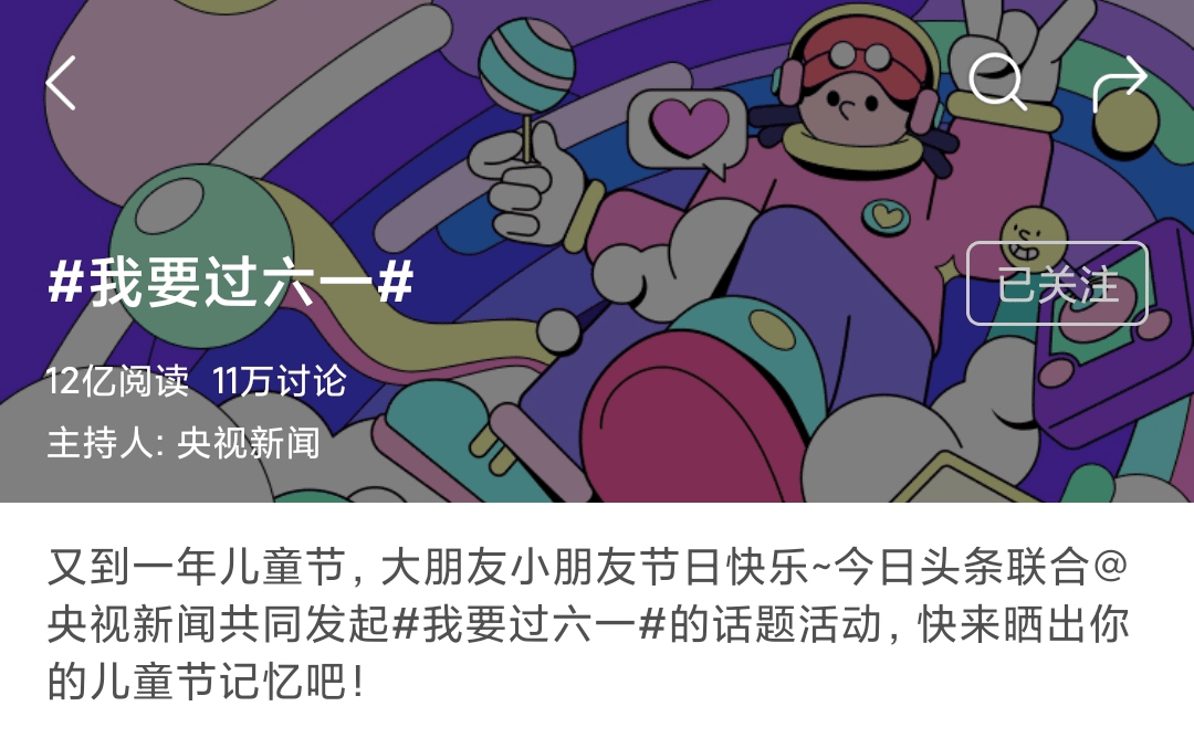今日头条掀起一波童年回忆杀“童年回忆售卖机”H5小游戏完成了它的儿童节使命