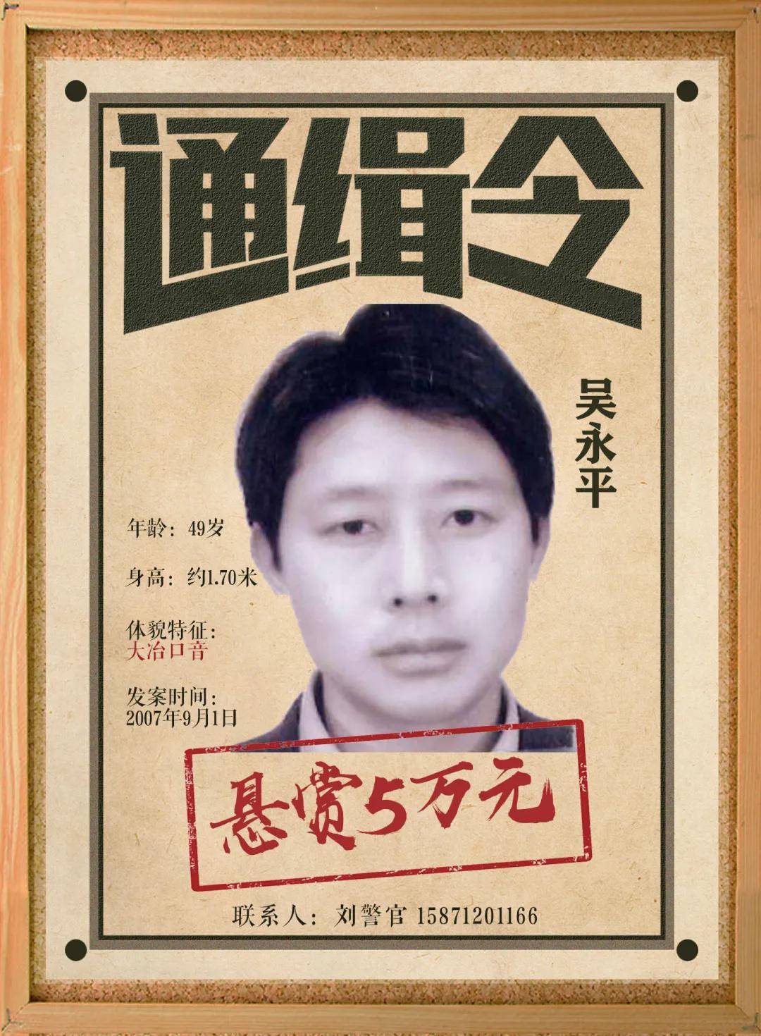 悬赏115万元! 20名命案在逃人员遭公开通缉 体貌特征曝光