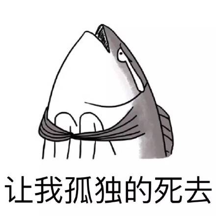 咸鱼系列表情包
