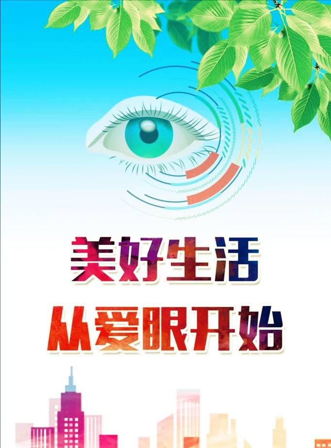 原创【6月6爱眼日】爱眼护眼 从小做起 从我做起