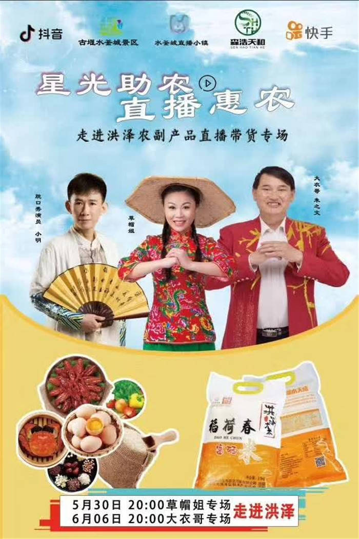 大衣哥朱之文来洪泽宣传淮安森浩生态农业发展有限公司生产的岔河系列