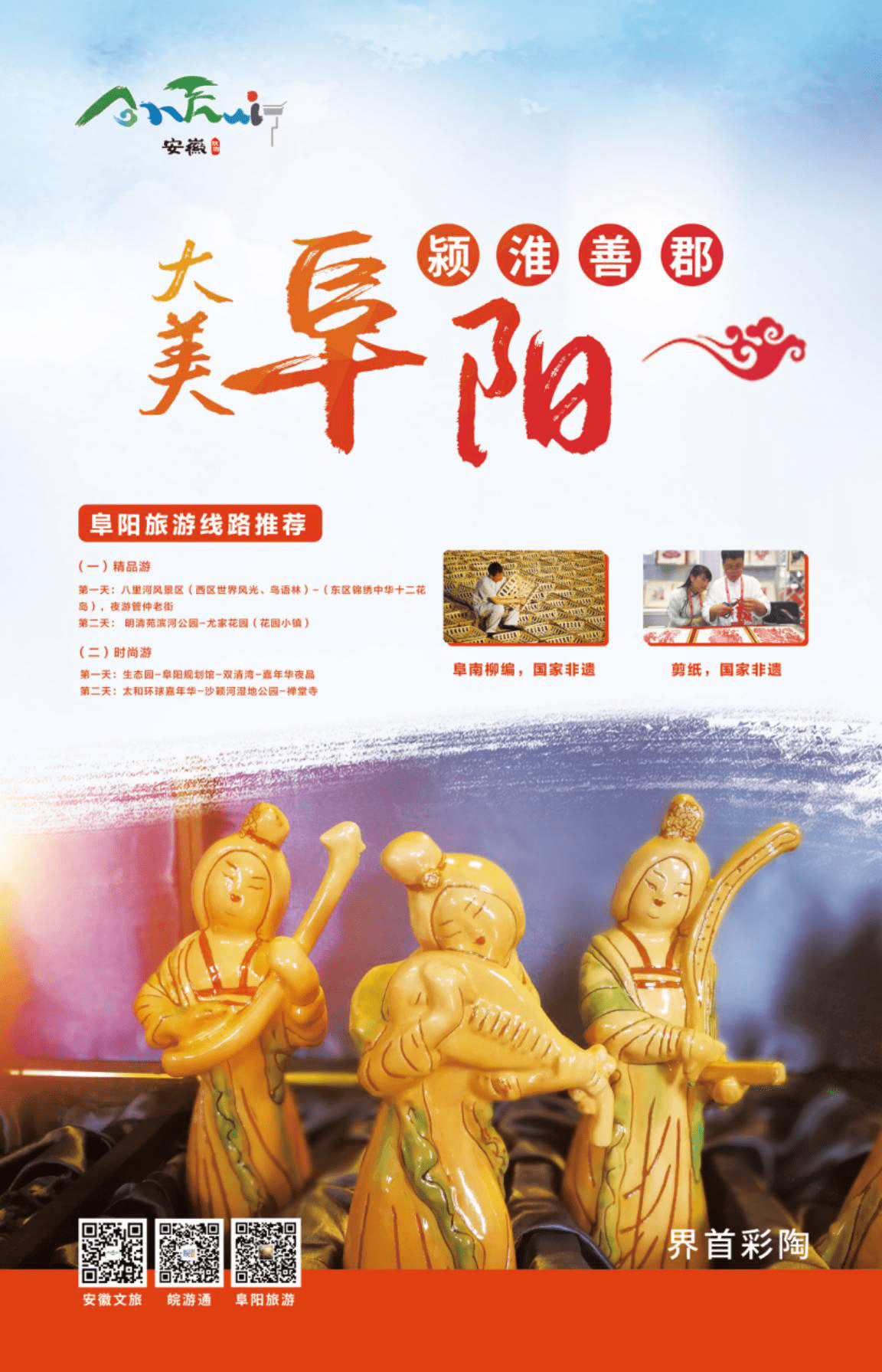 "美好安徽 迎客天下"冠名高铁阜阳专列正式上线运行