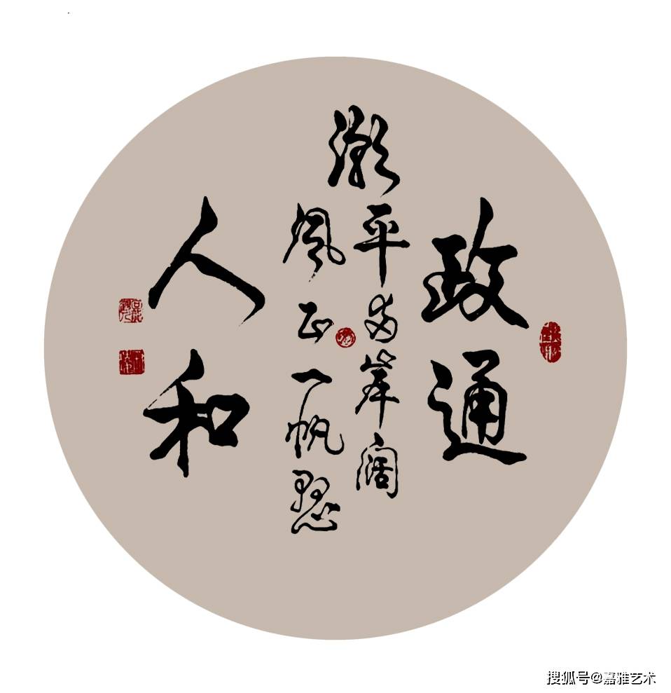 今日推荐丨著名书法家胡凌行草书作品赏析