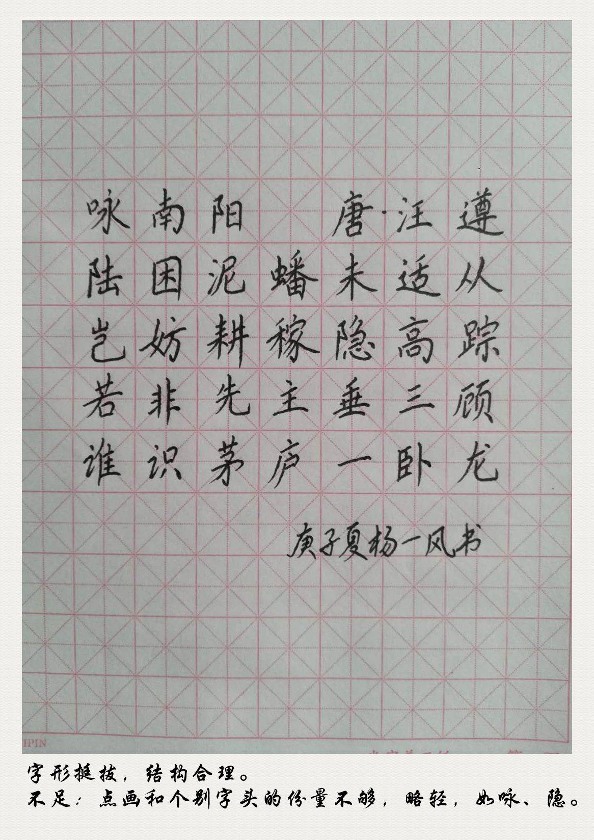 内乡县硬笔书法家协会书写南阳活动作品展评第八期书写内容白居易咏史