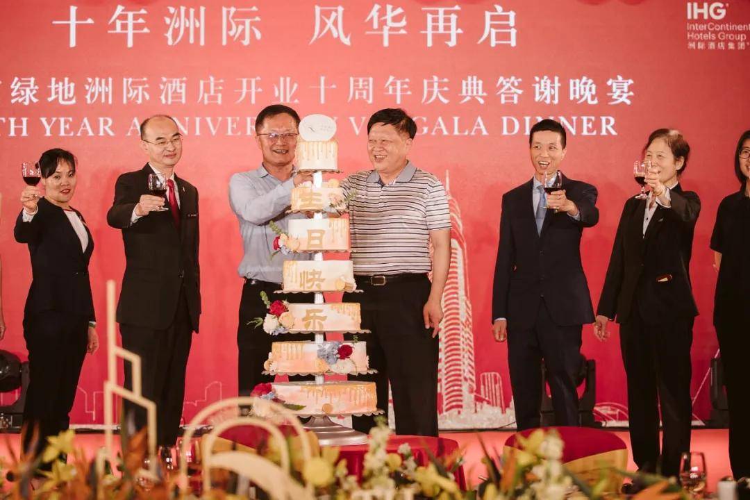 十年洲际绿地扬帆南京绿地洲际酒店十周年庆典圆满结束