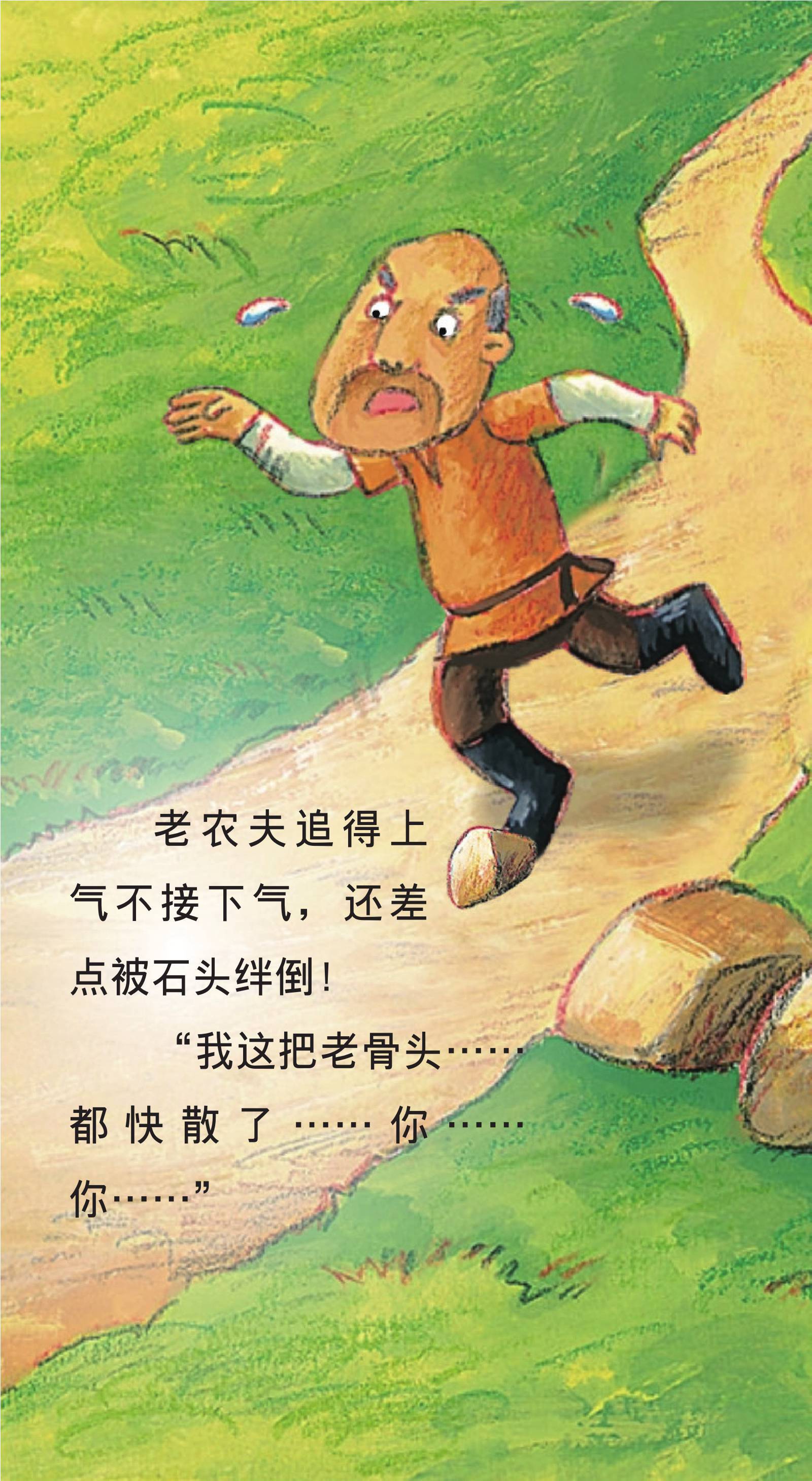 儿童绘本故事推荐《伊索寓言-老鹰报恩》