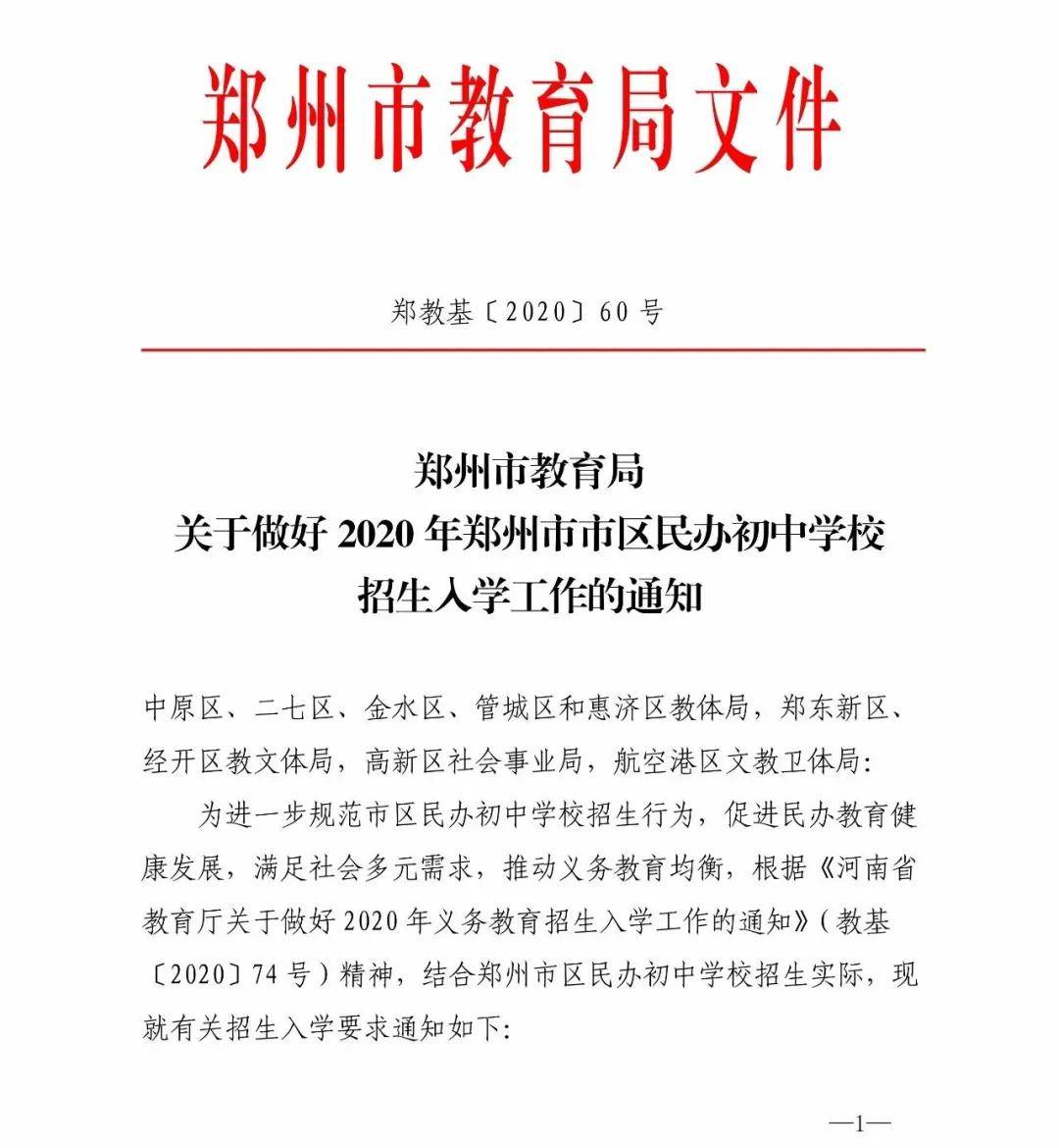 (中发[2019]26号) 《河南省教育厅关于做好2020年义务教育招生入学