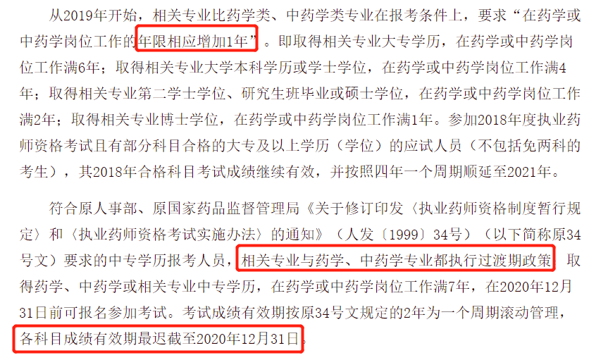 14年执业西药师成绩查询_2024年执业药师考试网_药师执业资格考试查分2014年