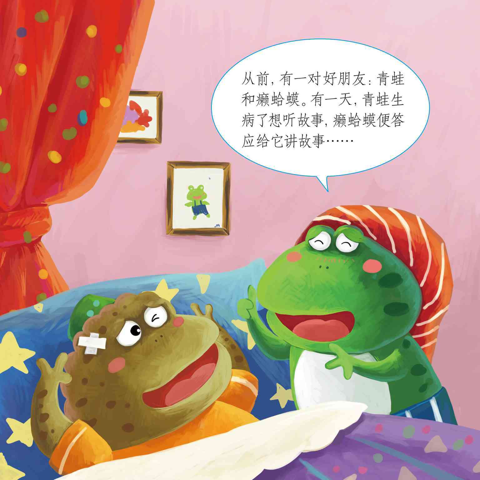 儿童绘本故事推荐《幼儿绘本阅读材料大班-青蛙与癞蛤蟆》