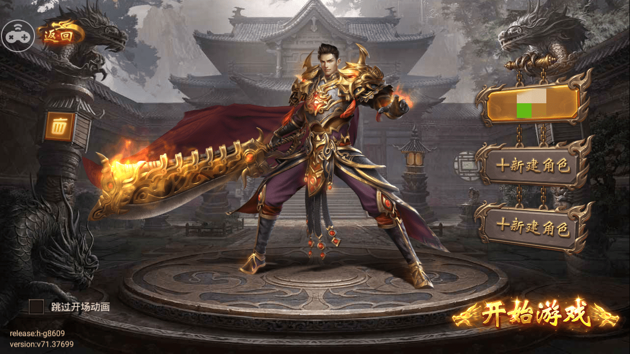 2020单职业传奇_王城英雄洪金宝代言_龙皇传说_灭神同款_搞返_做自己