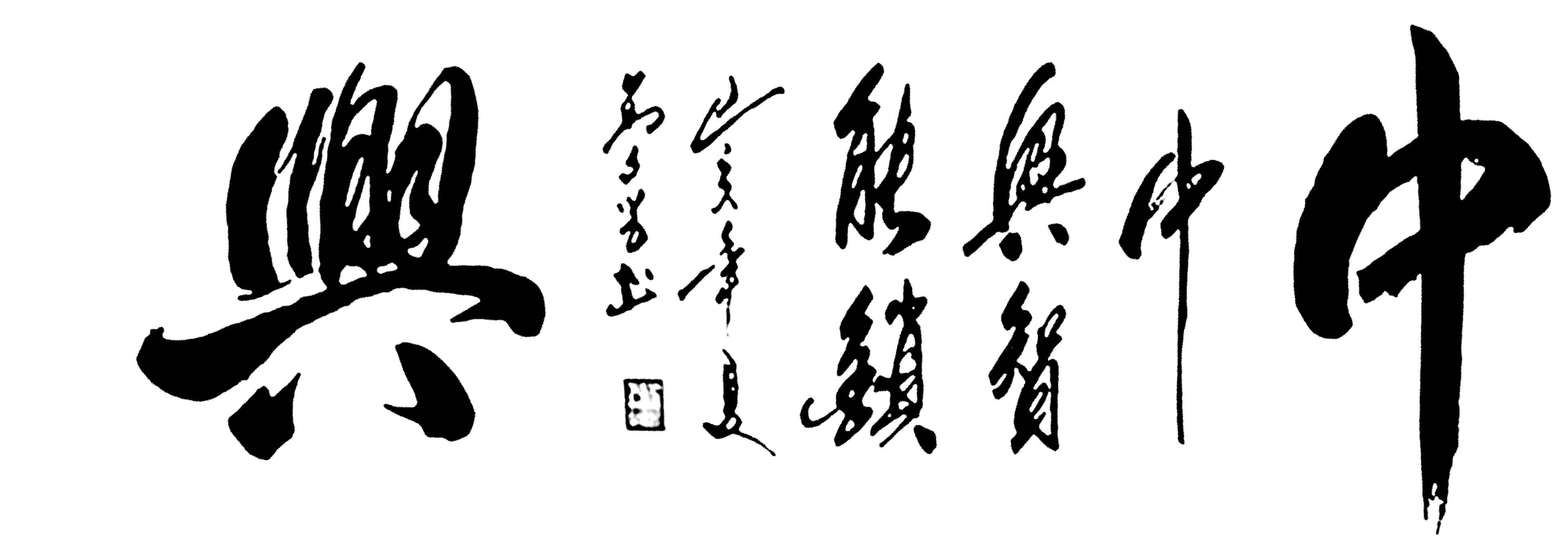 原创民间书法达人刘文闯书作欣赏,笔势行云流水,结字遒劲幽古,好字