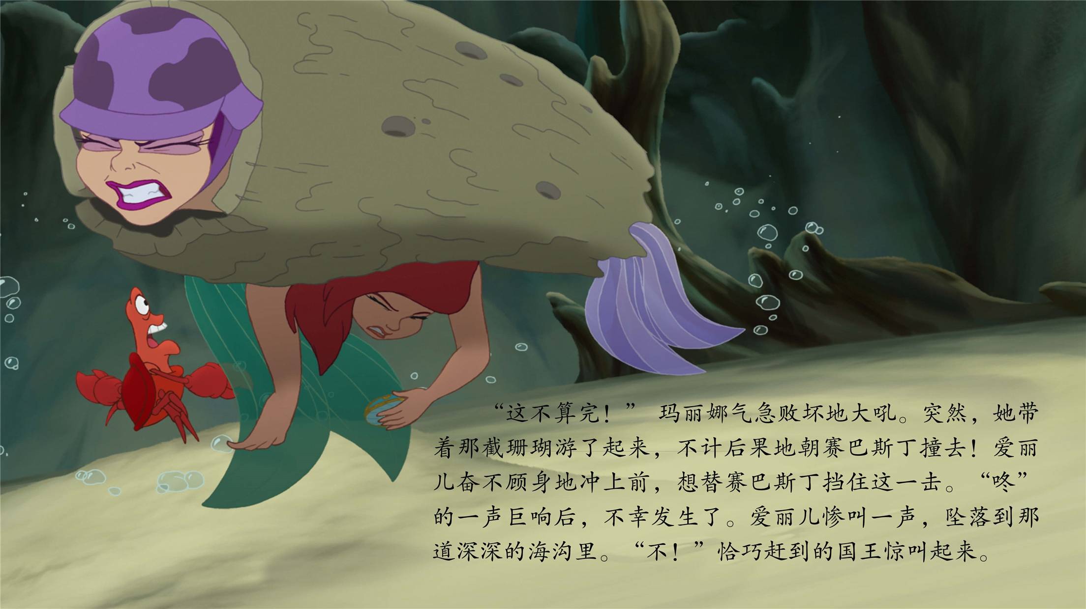 儿童绘本故事推荐《小美人鱼之回到当初》