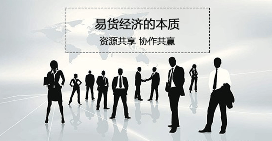 2020年赚钱新商机交换集市中小企业翻身机会你会是下一个百亿富翁吗