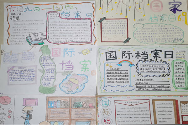 王庄小学开展了"国际档案日"主题教育活动