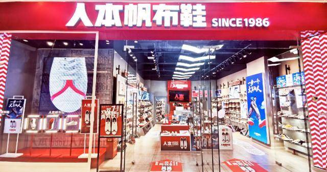 人本帆布鞋发布会亮点抢先看品牌升级重磅来袭