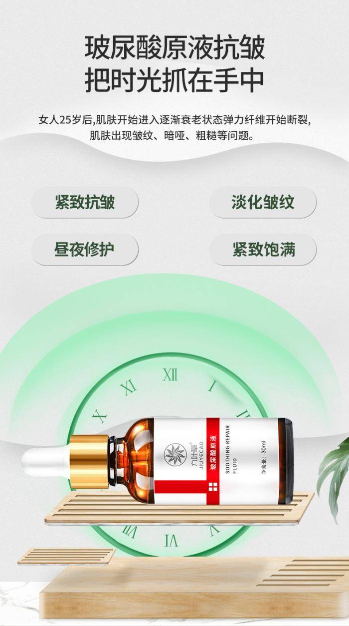 九叶草玻尿酸原液,解决肌肤暗沉,老化,皱纹问题
